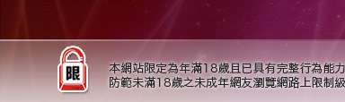 AV成人影音本網站限定年滿18歲方可瀏覽